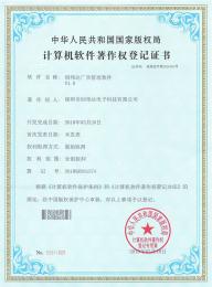 软件著作权